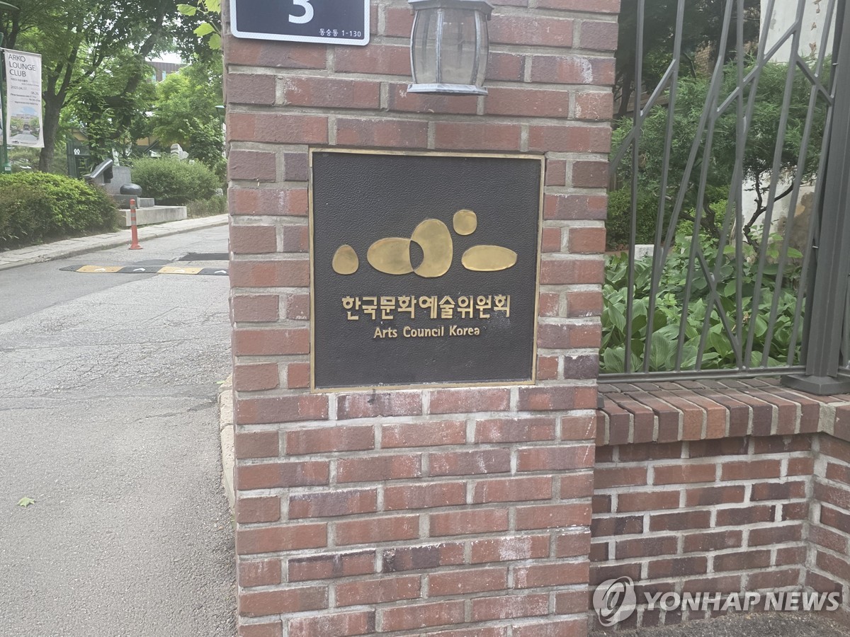 한국문화예술위원회