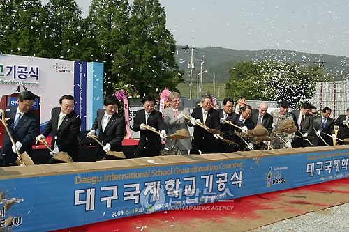 대구국제학교 첫삽