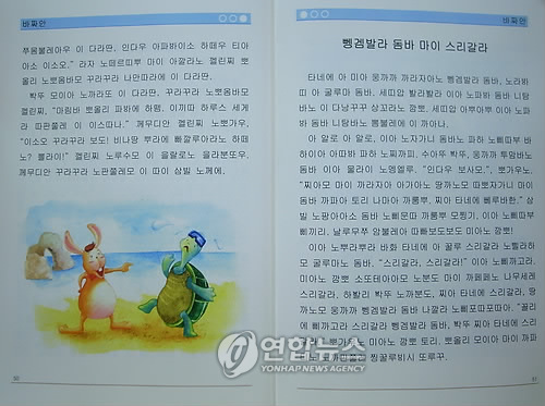 '찌아찌아어로 기록된 토끼전'