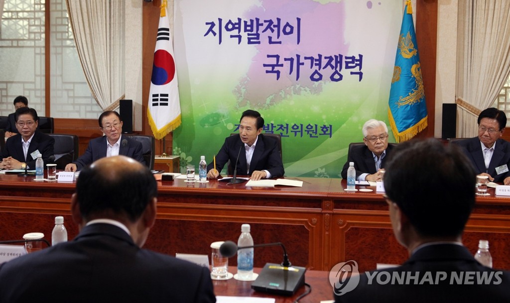 이 대통령 지역발전위원회의 주재