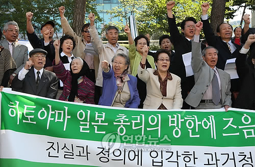 일본군 위안부 피해 사죄하라