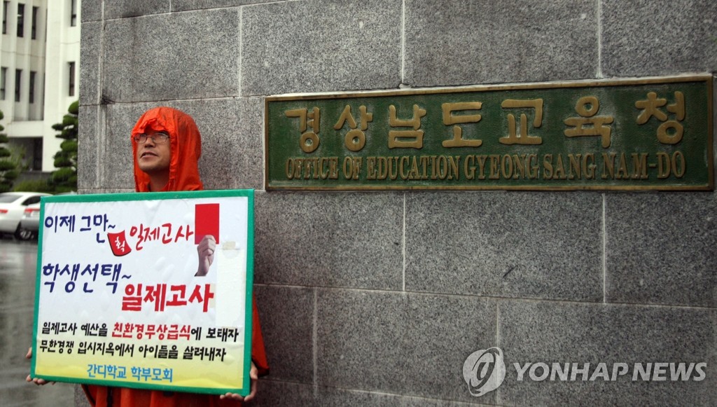 "아이들에게 일제고사 선택권을"