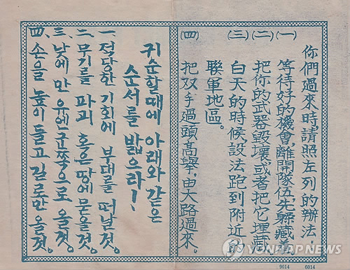 북한 귀순용사에 대한 안전보장 증명서