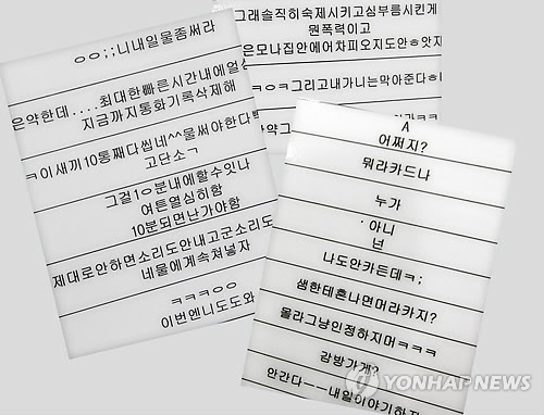 경찰이 공개한 대구 중학생 자살사건의 문자메시지 내용(자료사진)