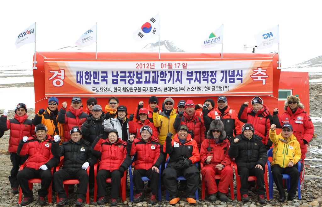 남극 장보고과학기지 부지확정 기념식