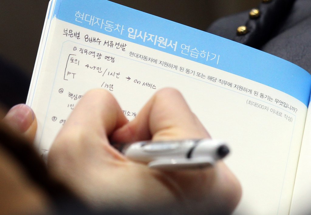사진은 지난 5일 서울 화양동 건국대학교에서 열린 2012 현대자동차 대졸신입사원 공개채용 설명회에 참석한 한 학생이 설명 내용을 받아적고 있는 모습(자료사진)