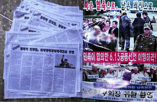 北 대남 선전전단 1만6천여장 발견