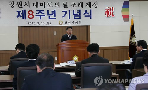 창원시의회, '대마도의 날' 조례 제정 8주년 기념식