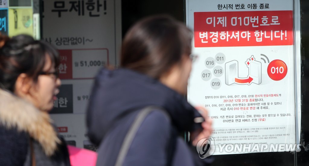 한시적 번호이동 종료 안내