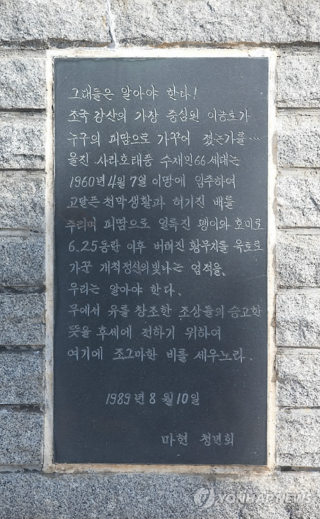 마현 청년회가 새긴 비문