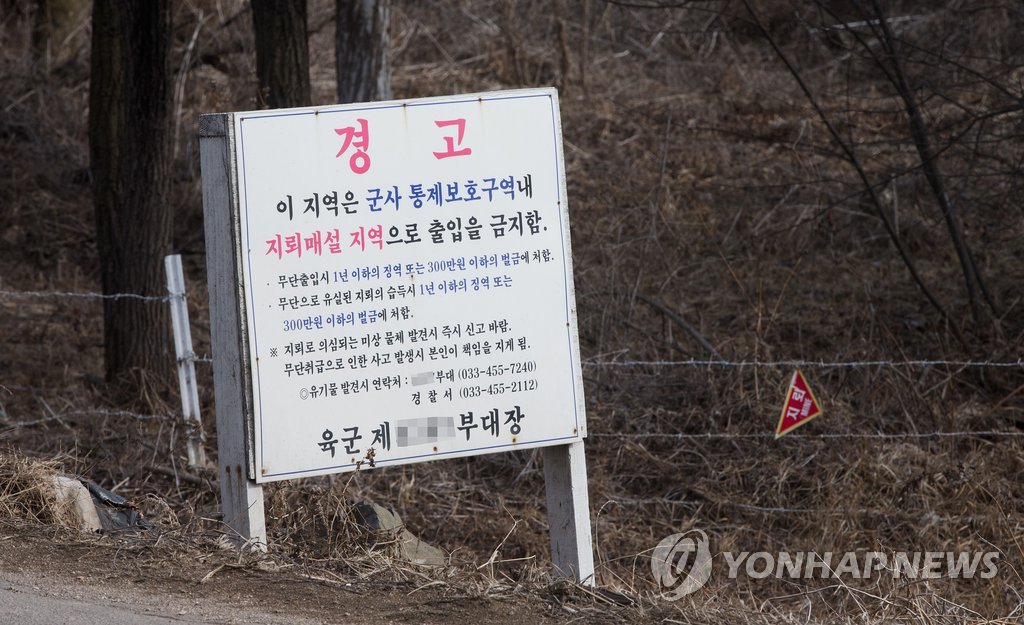 <민통선 60년> 냉전의 유산 '지뢰 지대'