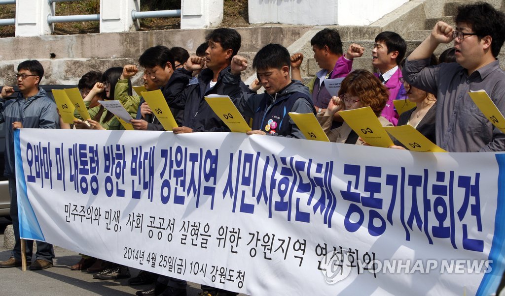 강원 시민단체 '오바마 방한 반대' 회견