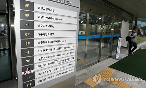 정부대구지방합동청사 안내판(연합뉴스 자료사진)