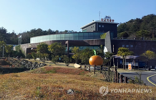 서귀포 감귤박물관