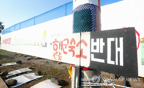 해군기지 갈등 9년…강정마을 주민 정신건강실태조사 - 4