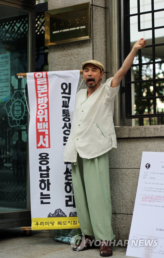 지난 2010년 외교통상부 앞에서 일본의 독도영유권 주장에 반대하는 1인 시위를 하는 김기종 씨. (연합뉴스 자료사진)