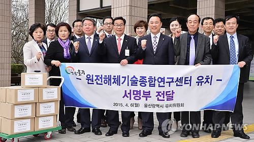 울주군 원전해체 연구센터 유치서명지 전달