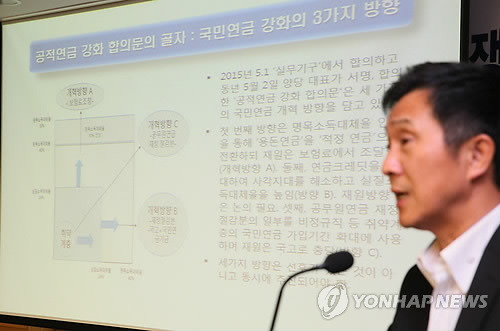 새정치민주연합, 연금개혁 토론회