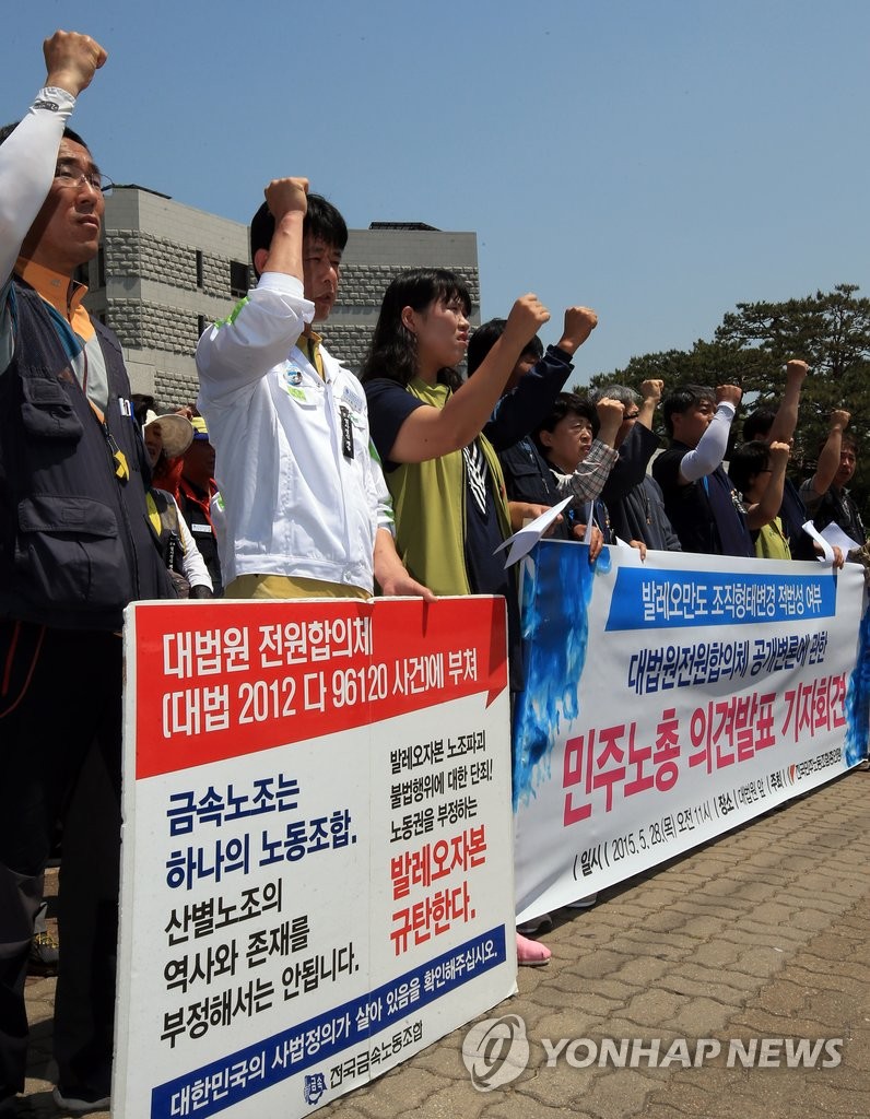 '산별노조 집단 탈퇴' 적법성 민주노총 기자회견