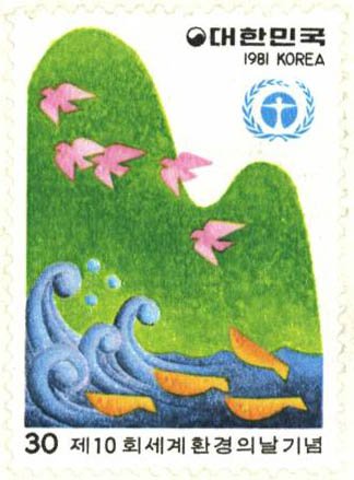 1981년 제10회 세계 환경의 날 기념우표