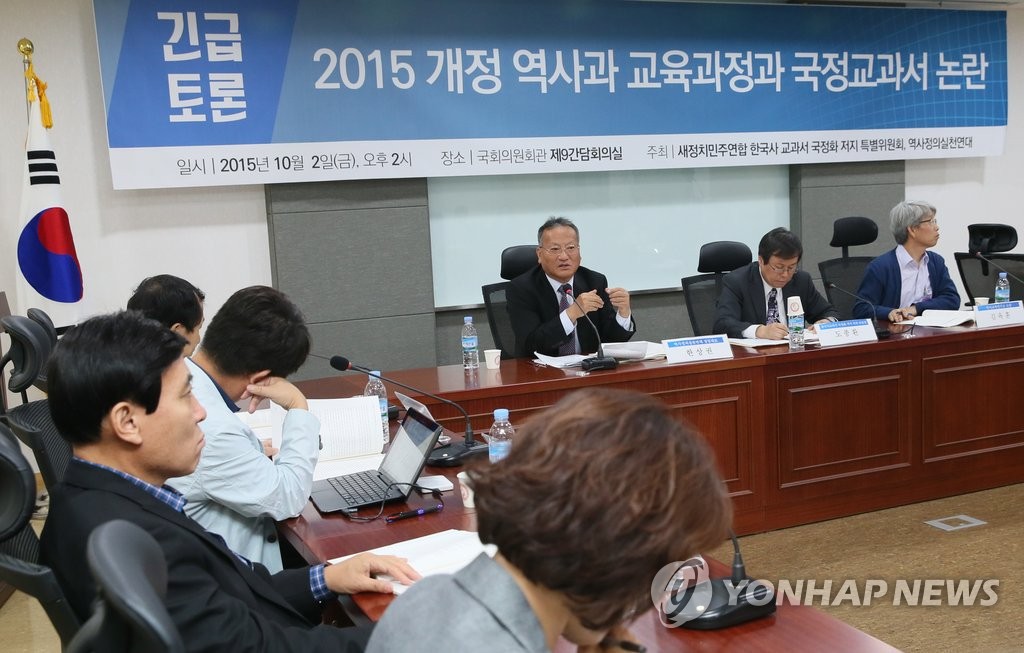 국사교과서 국정화 갈등