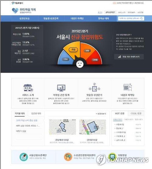 서울시, 골목상권 창업위험도 빅데이터 서비스