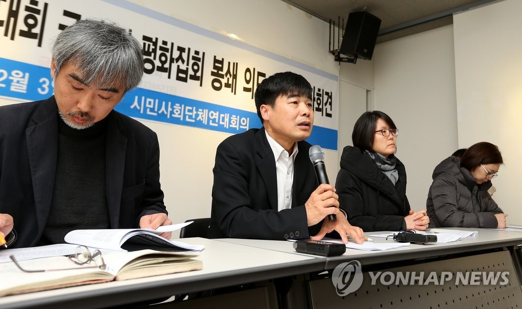 시민사회단체연대회의, '평화집회 봉쇄 의도 규탄' 기자회견