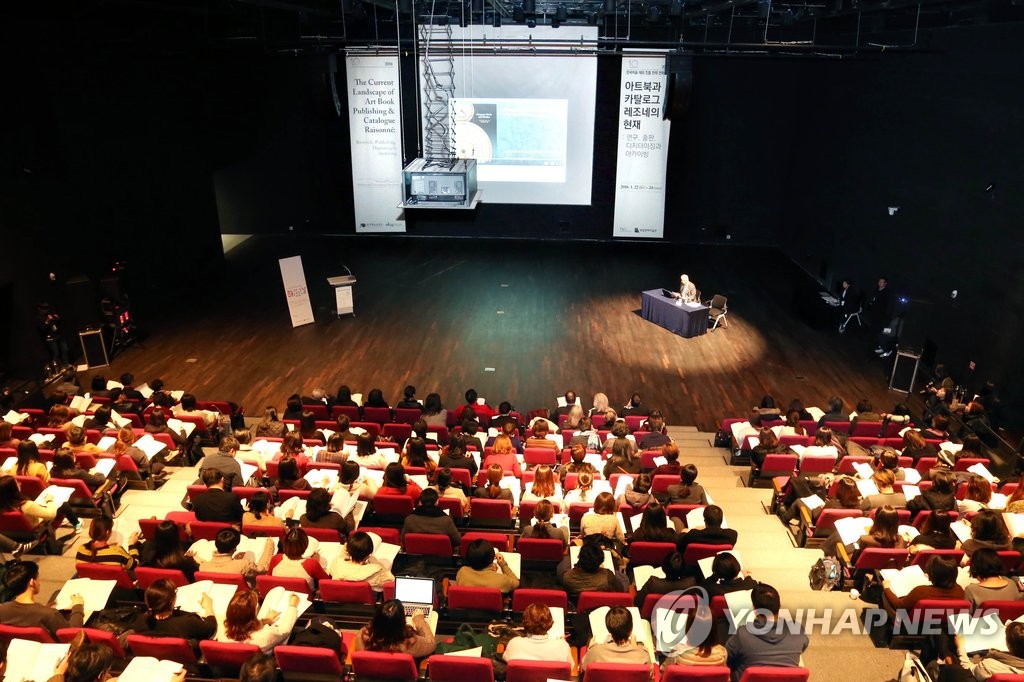 '아트북·카탈로그 레조네' 국제 컨퍼런스