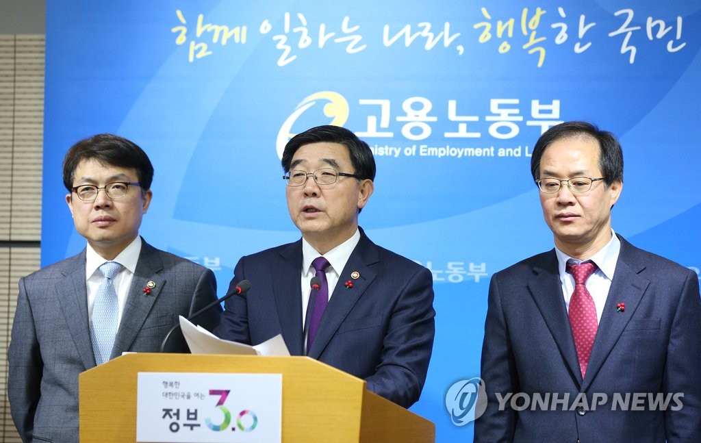 일반해고 취업규칙 양대지침 발표하는 이기권 장관