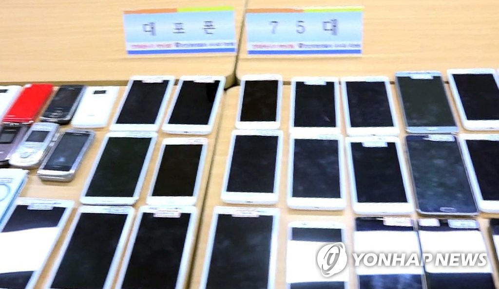 범죄에 사용된 대포폰
