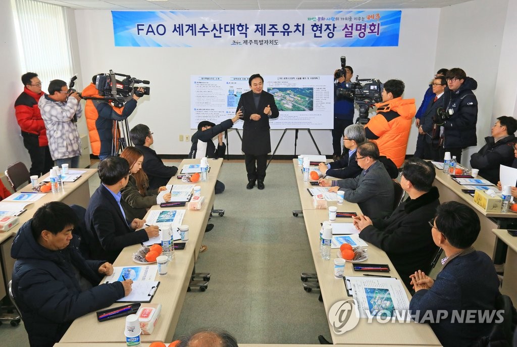 세계수산대학 제주유치 현장설명회