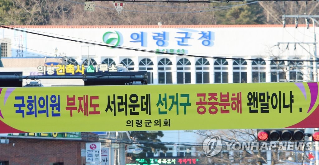 군청 앞에 펄럭이는 선거구 획정 반대 현수막