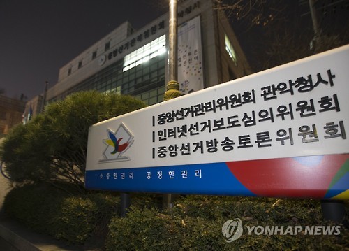 선거구획정위가 있던 서울중앙선관위 관악청사
