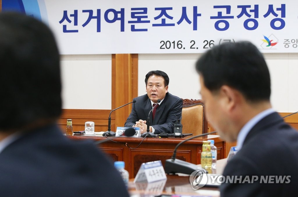 '공정한 선거여론조사 논의'