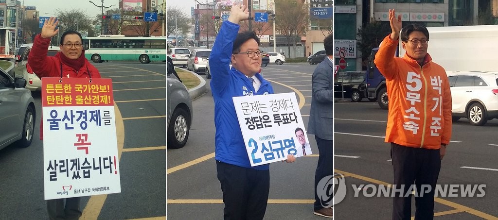 <총선> 유세하는 울산남구갑 후보들