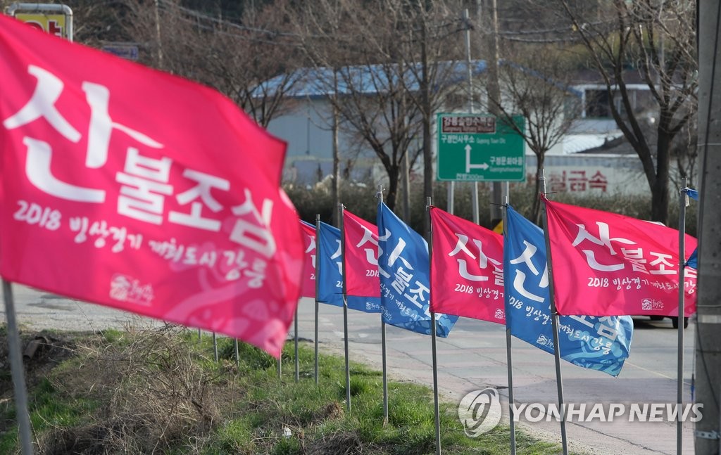 산불조심