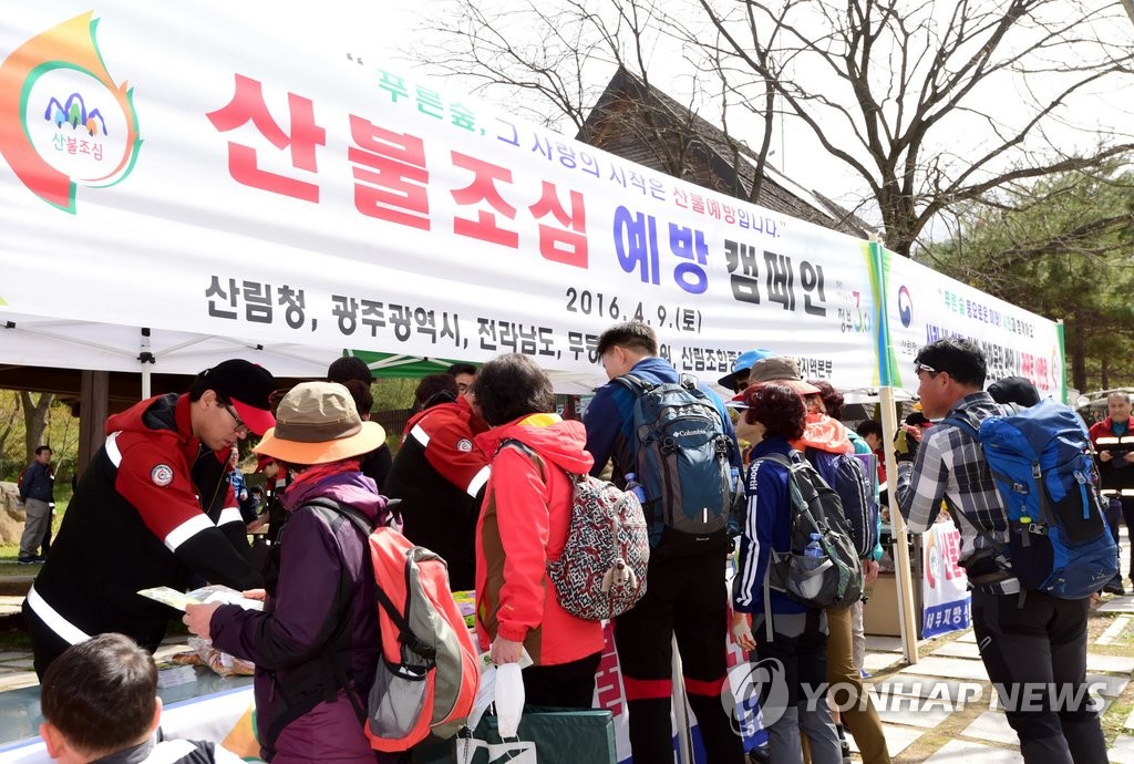 무등산 산불예방 캠페인