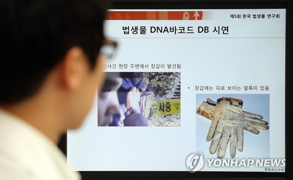 검찰 1억8천만개 DB 구축 법생물 DNA바코드 DB 개통