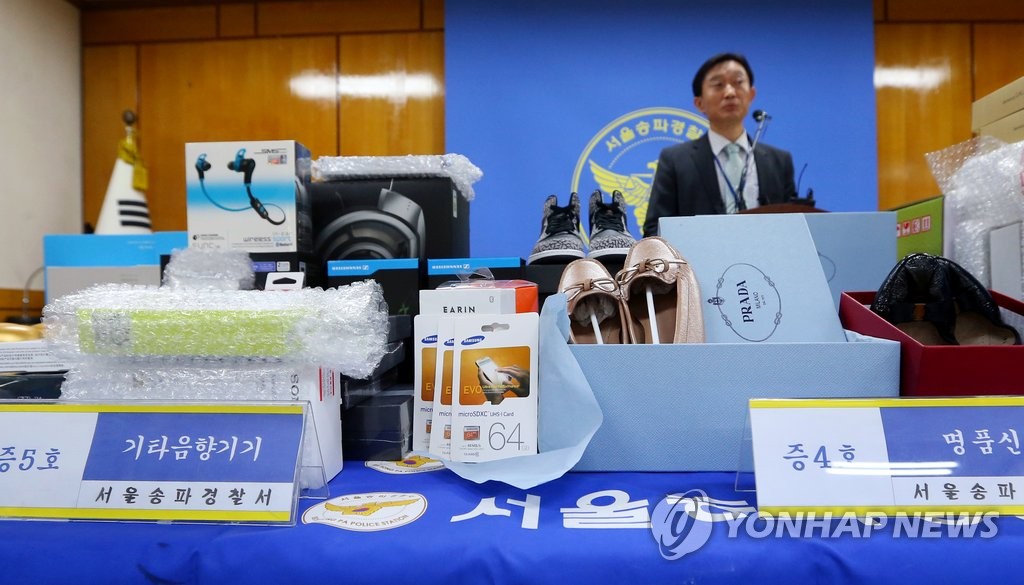 소셜커머스 '환불 시스템' 악용 사기 피의자 검거 압수품 공개