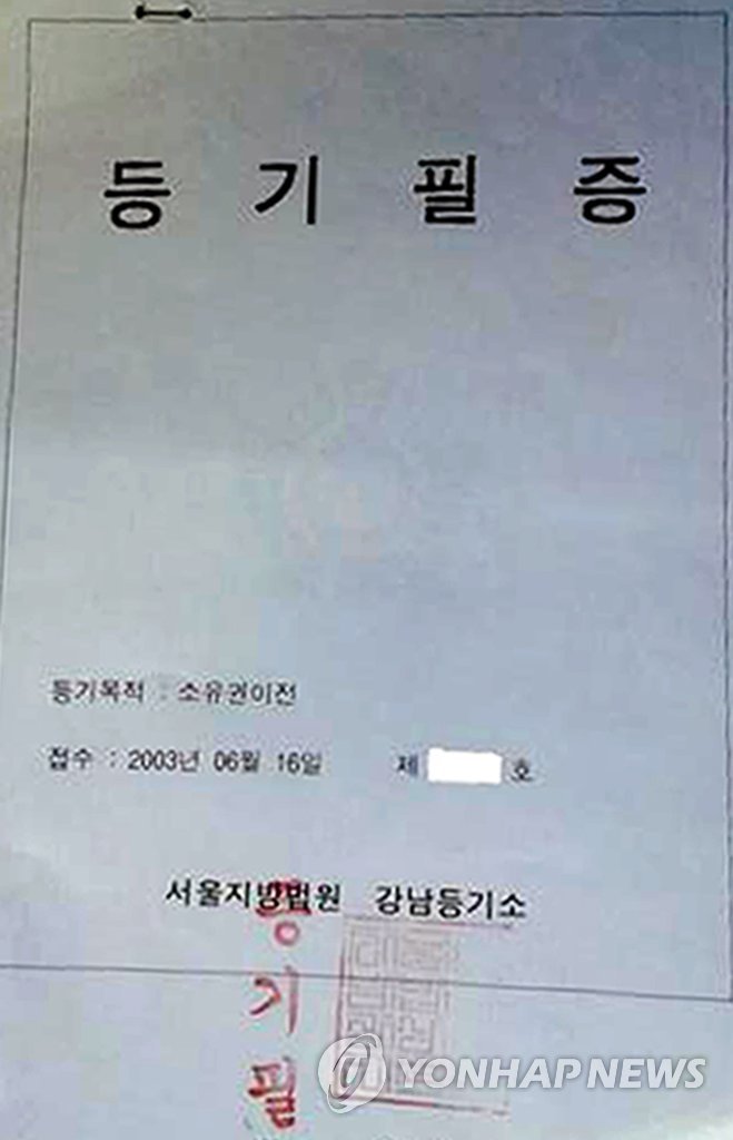 고액 체납자가 내놓은 오피스텔 등기필증