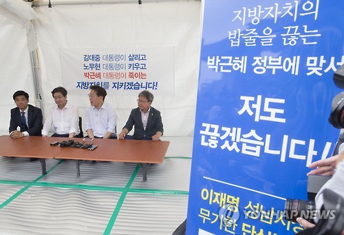 단식농성 돌입