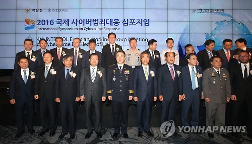 2016 국제 사이버범죄대응 심포지엄