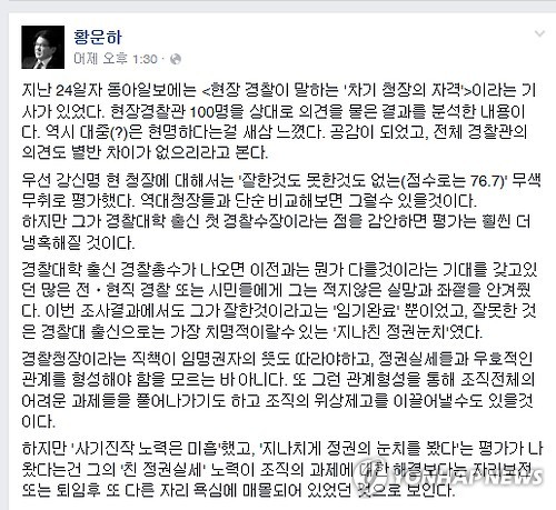황운하, 경찰 총수에 쓴소리