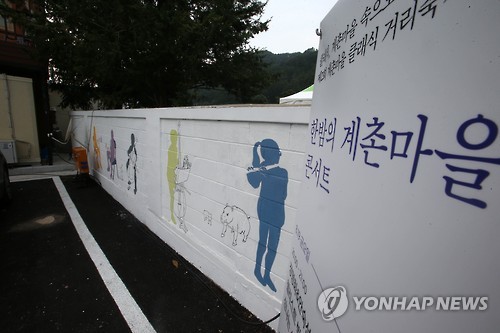 벽화 그려진 평창 계촌마을
