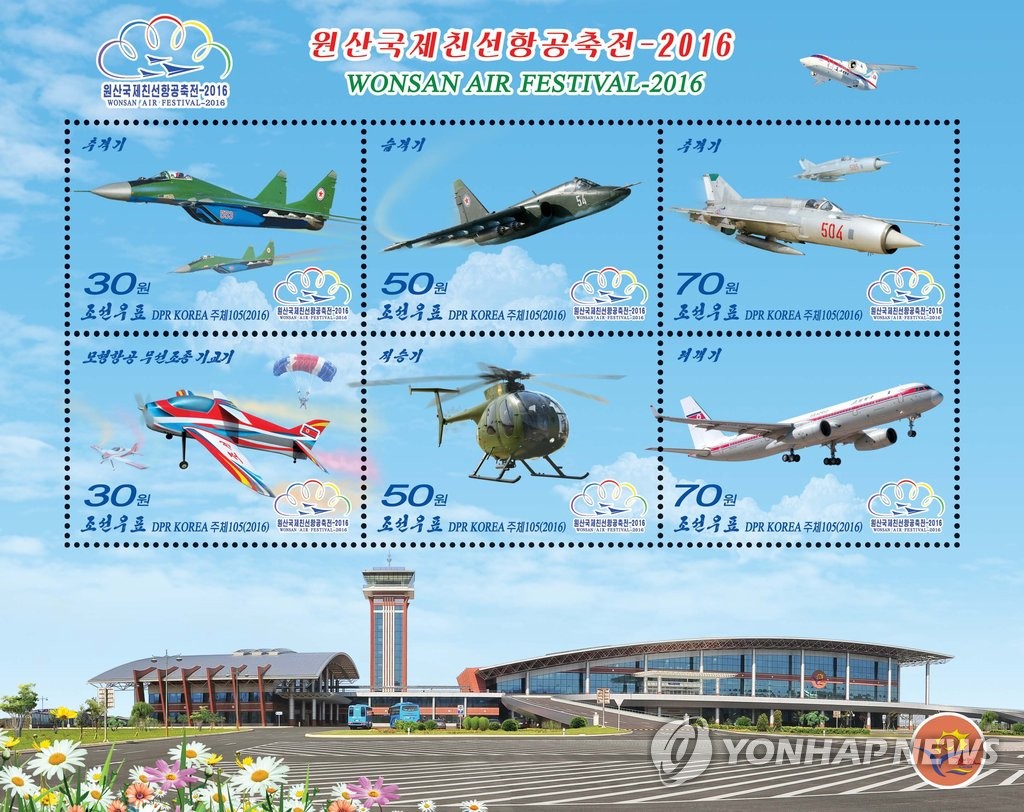 북한 원산국제친선항공축전 기념우표