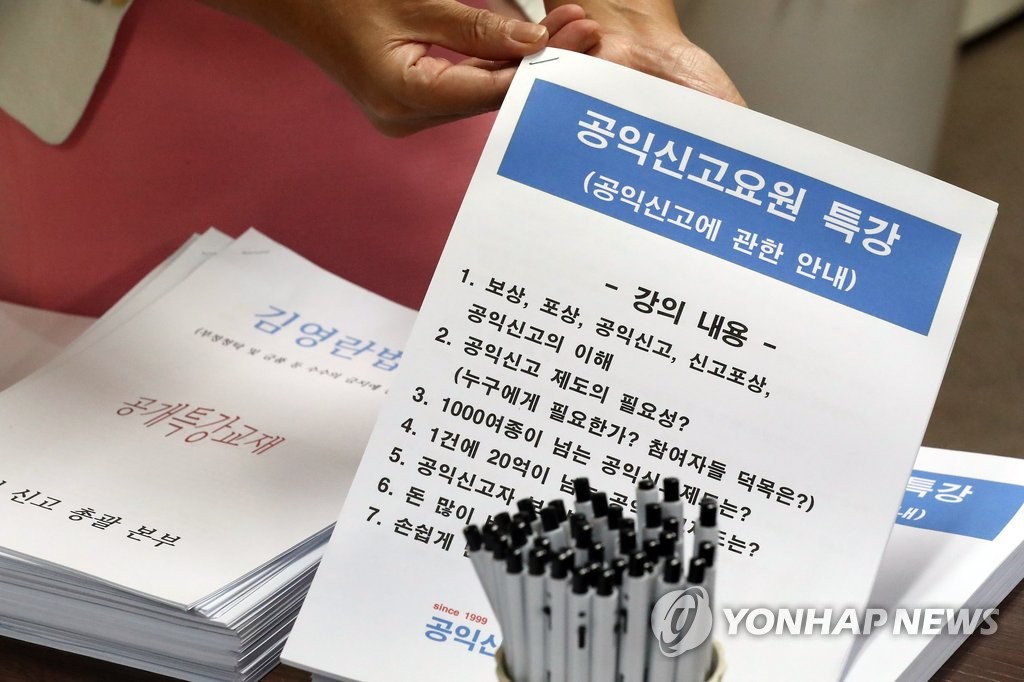 공익신고