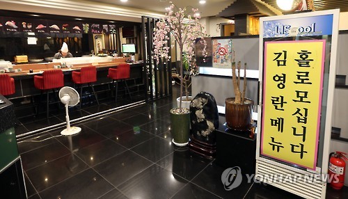 일식집에 내걸린 '김영란 메뉴'