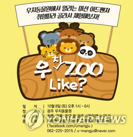 광주 우치동물원 프로젝트