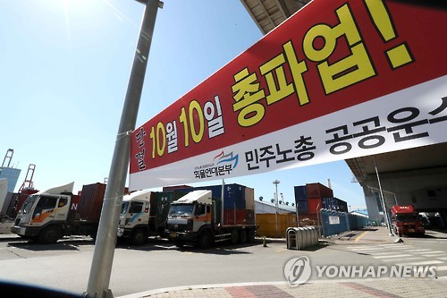 10일 화물연대 총파업