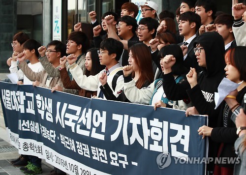 서울대 학생 시국선언 기자회견